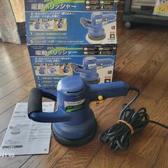 電動ポリシャーの画像