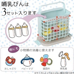 哺乳瓶消毒ケース 3wayの画像