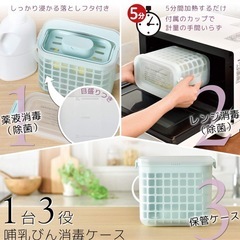 哺乳瓶消毒ケース 3wayの画像