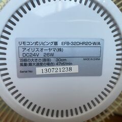 差し上げます　DCモーター扇風機　アイリスオーヤマ EFB-32DHR-20の画像