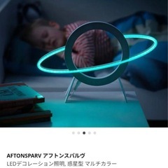 IKEA AFTONSPARV アフトンスパルヴ　ルームライト　ランプの画像