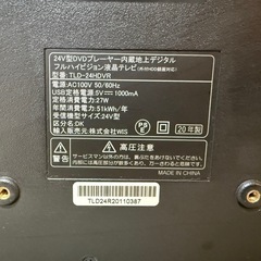 24V型DVDプレイヤー内蔵地上デジタルハイビジョン液晶テレビ TLD-24HDVR の画像