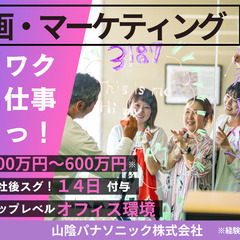 【マーケティング・企画】契約社員/くらし・リフォームに関する新ブ...