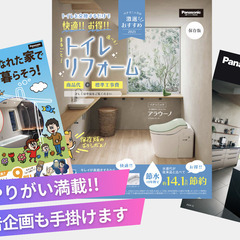 【マーケティング・企画】契約社員/くらし・リフォームに関する新ブランドを育てる経験者募集＿山陰パナソニック株式会社の画像