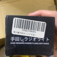新品　手回しラジオ　ライトの画像
