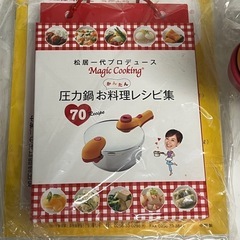 松居一代プロデュース　圧力鍋45Lの画像