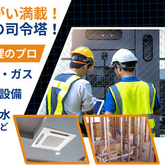 【正社員】施工管理技士（管工事)／【大手／賞与4か月】 管工事施工管理 /年休120日/小残業  応募画面へ進む＿山陰パナソニック株式会社の画像