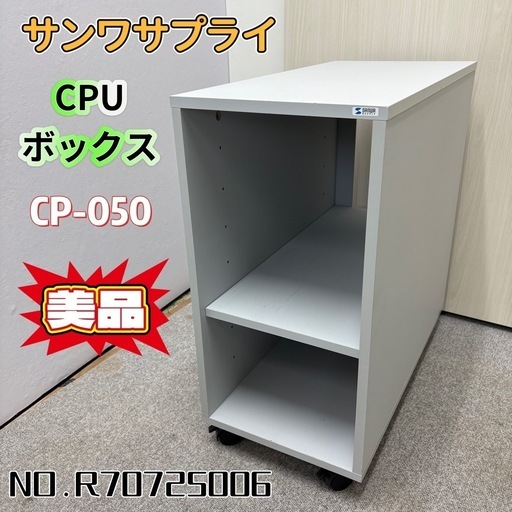 ⭐️引き取り限定⭐️ サンワサプライ CPUボックス CP-050 超美品