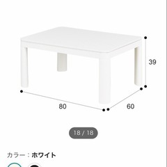 【8/7までの引取希望】ニトリ こたつテーブル 80×60×高さ38.5cm の画像