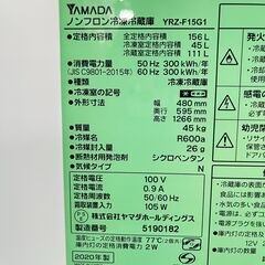 ヤマダ　冷凍冷蔵庫　YRZ-F15G1 2020年 156Lの画像