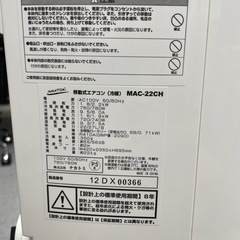 ナカトミ移動式エアコン（冷暖） MAC-22CHの画像