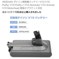 未使用品　Dyson v10 バッテリーの画像