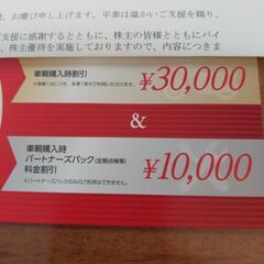 バイク王&カンパニー　バイク王優待券の画像