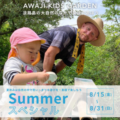 【のこりわずかな日も！】英語×自然！びしょぬれ水遊び＆夏ランチ体...