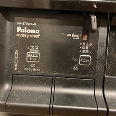 【引き渡し決まりました】ガスコンロ　パロマ　エブリシェフ　pa-370wa-rの画像
