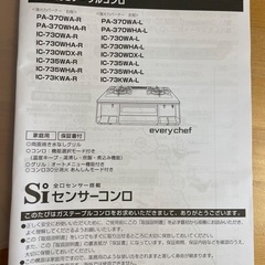 【引き渡し決まりました】ガスコンロ　パロマ　エブリシェフ　pa-370wa-rの画像