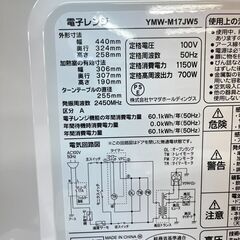 ヤマダ 電子レンジ YMW-M17JW5 50Hz 2022年製の画像