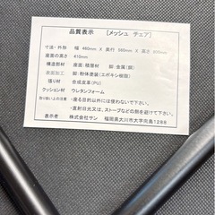 【中古】サン メッシュ チェア ウレタンフォーム　【IG071】
の画像