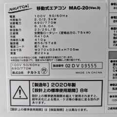 ナカトミ スポット/ポータブルクーラー MAC-20 2020年製の画像