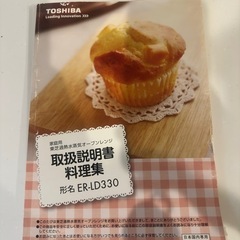 TOSHIBA製のER-LD330(W)電子レンジの画像