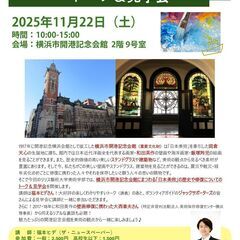 第2回リリス藝術大学美術学部　横浜市開港記念会館と「日本美…