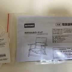 【2,000円】ニトリ 木製折りたたみローチェア アウトドア 2脚 アイボリー 白の画像