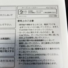 オーブントースター　コイズミ　KS-TS21C　2021年の画像