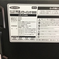 NICHIDO ポータブル電源　LPE-R1000L 未使用品の画像