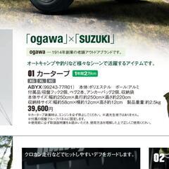 新品 スズキ 純正 カータープ 99243-77R01の画像