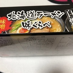 北海道味くらべラーメン3食入の画像