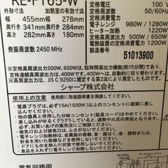 ★リユースのサカイ横浜南店★YM1308 SHARP オーブンレンジ RE-F165-W 24年製 動作確認／クリーニング済みの画像