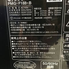 ★リユースのサカイ横浜南店★YM1309 IRIS OHYAMA 電子レンジ PMG-F188-B 24年製 動作確認／クリーニング済みの画像