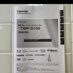 TOSHIBA REGZA ブルーレイディスクプレーヤー DBP-S100の画像