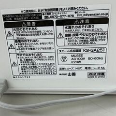 加湿器　2021年製　ヤマゼンの画像