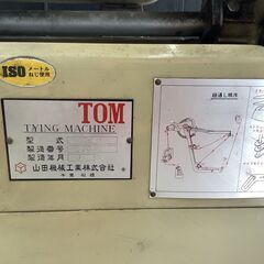 【エコツール岡崎インター店 】山田機械工業 自動紐掛機 TOM T-45【愛知県/岡崎市/工具】【ITXZIZXO4EHI】の画像