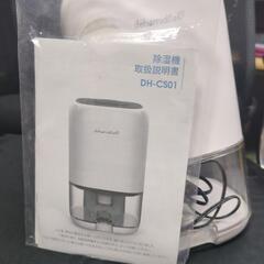 Dehumidifier　除湿機の画像