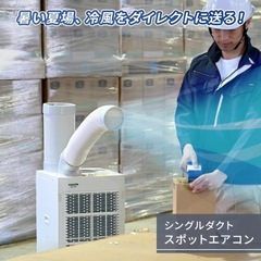 YAMAZEN  100Vスポットクーラー　超美品の画像