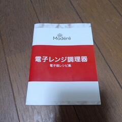 電子レンジ調理器の画像