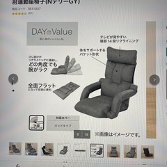 ニトリ　肘連動座椅子の画像