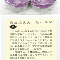 未使用◆アロマ香炉◆備前焼◆陶器◆の画像