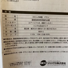 未使用の水槽　「わたしの楽園 グラン」の画像