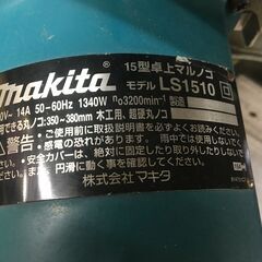 【引取限定】マキタ　15型　卓上丸のこ　LS1510【ハンズクラフト戸畑店】の画像