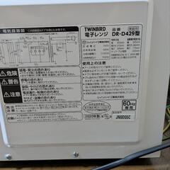 電子レンジ TWINBIRD DR-D429型 2020年製 60Hz専用の画像
