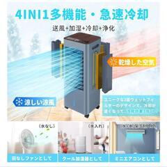 冷風扇　冷風機　スポットクーラー　大容量タンク　省エネ　マイナスイオンの画像