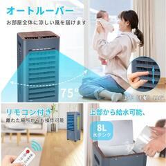 冷風扇　冷風機　スポットクーラー　大容量タンク　省エネ　マイナスイオンの画像