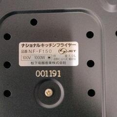 0725-251 キッチンフライヤー　ナショナルの画像