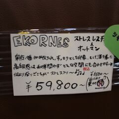【川崎市宮前区リサイクルオフ】エコーネス　ストレスレスチェア　オットマン付き　ブラウンの画像