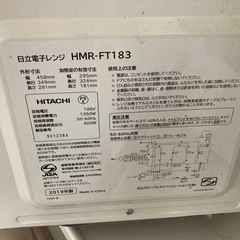 日立　電子レンジ
の画像