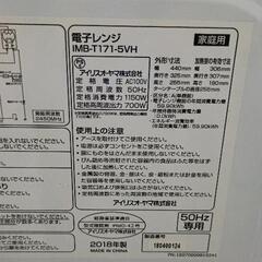 0725-254 IRIS OHYAMA アイリスオーヤマ　電子レンジ　IMB-T171-5の画像