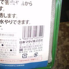 日本マタイ 防虫ネット 650プランター用 プランター用 の画像